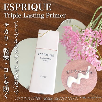 トリプル ラスティング プライマー/ESPRIQUE/化粧下地を使ったクチコミ(1枚目)