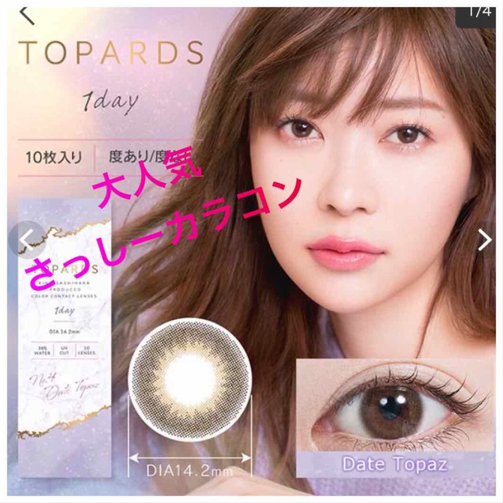 TOPARDS 1day/TOPARDS/ワンデー（１DAY）カラコンを使ったクチコミ（1枚目）