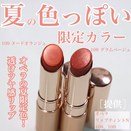 オペラ リップティント N/OPERA/リップティントを使ったクチコミ(1枚目)