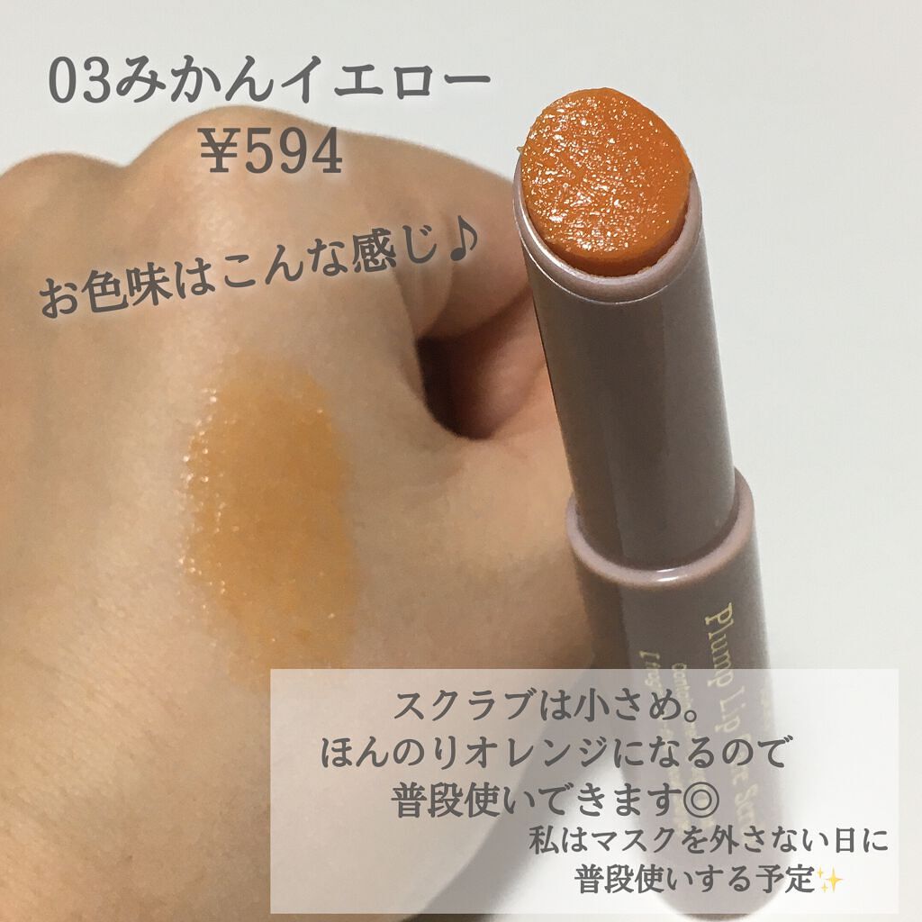 レブロン キス シュガー スクラブ/REVLON/リップスクラブを使ったクチコミ(3枚目)