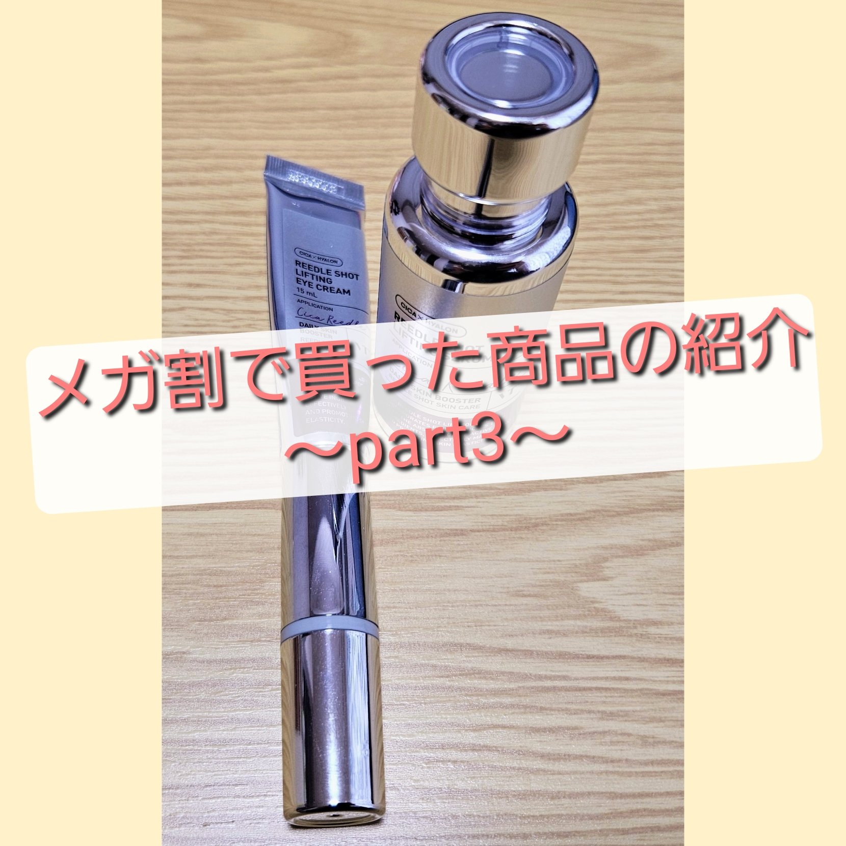 リードルショット リフティングアイクリーム/VT/アイケア・アイクリームを使ったクチコミ（1枚目）