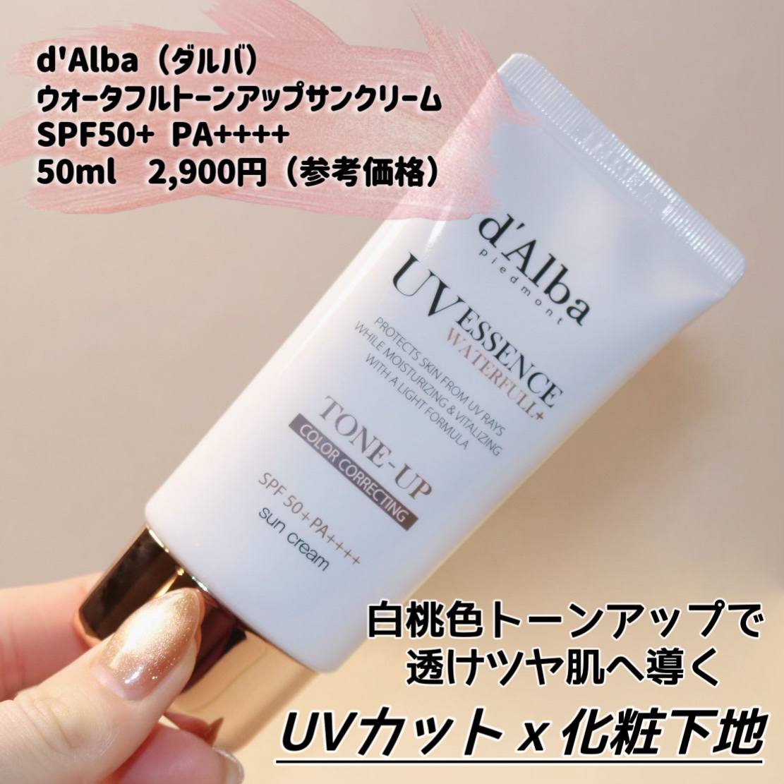 ウォータフルトーンアップサンクリーム/ダルバ/日焼け止めクリームを使ったクチコミ（2枚目）