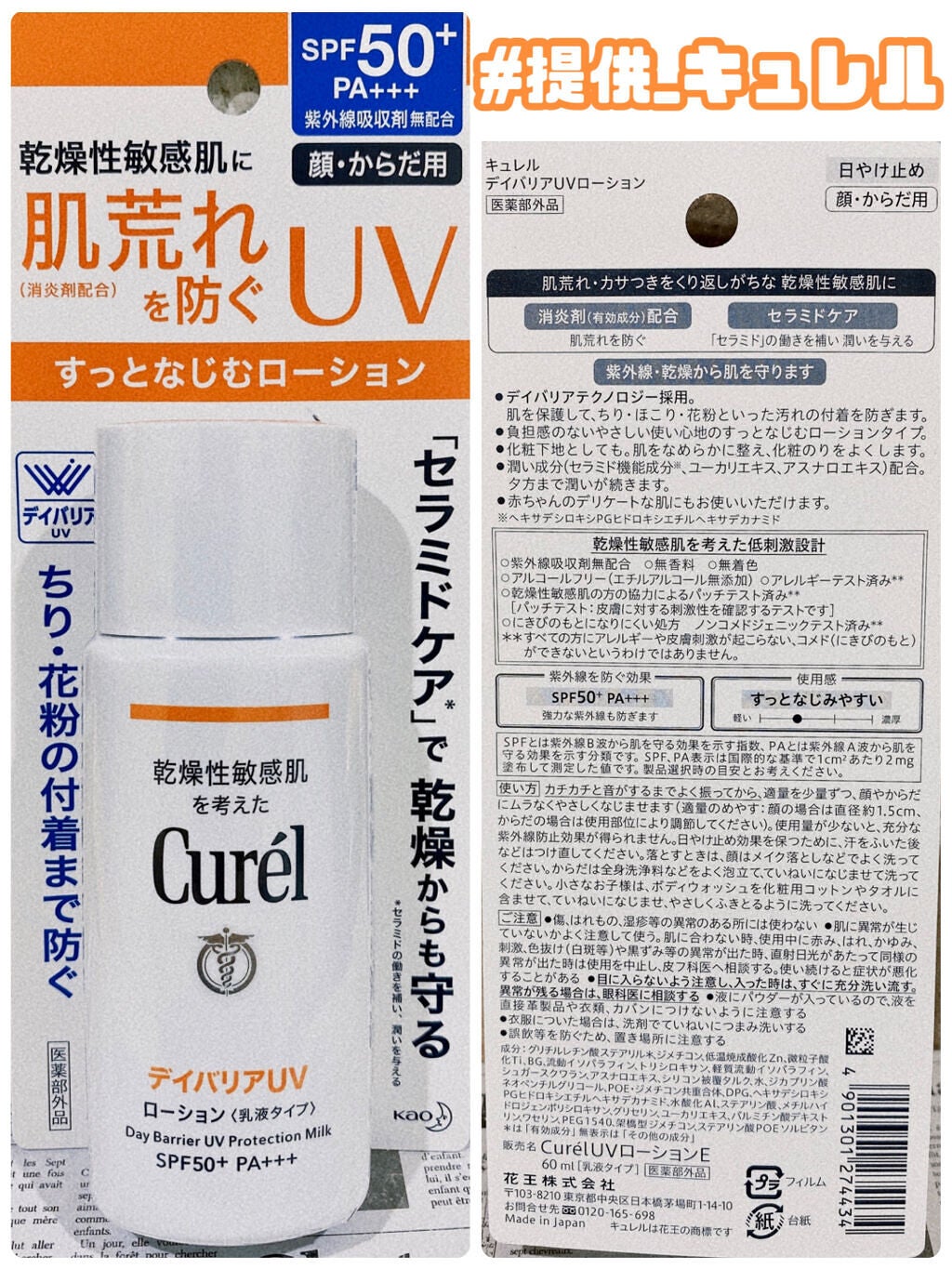 UVカット デイバリアUVローション/キュレル/日焼け止め・UVケアを使ったクチコミ(2枚目)