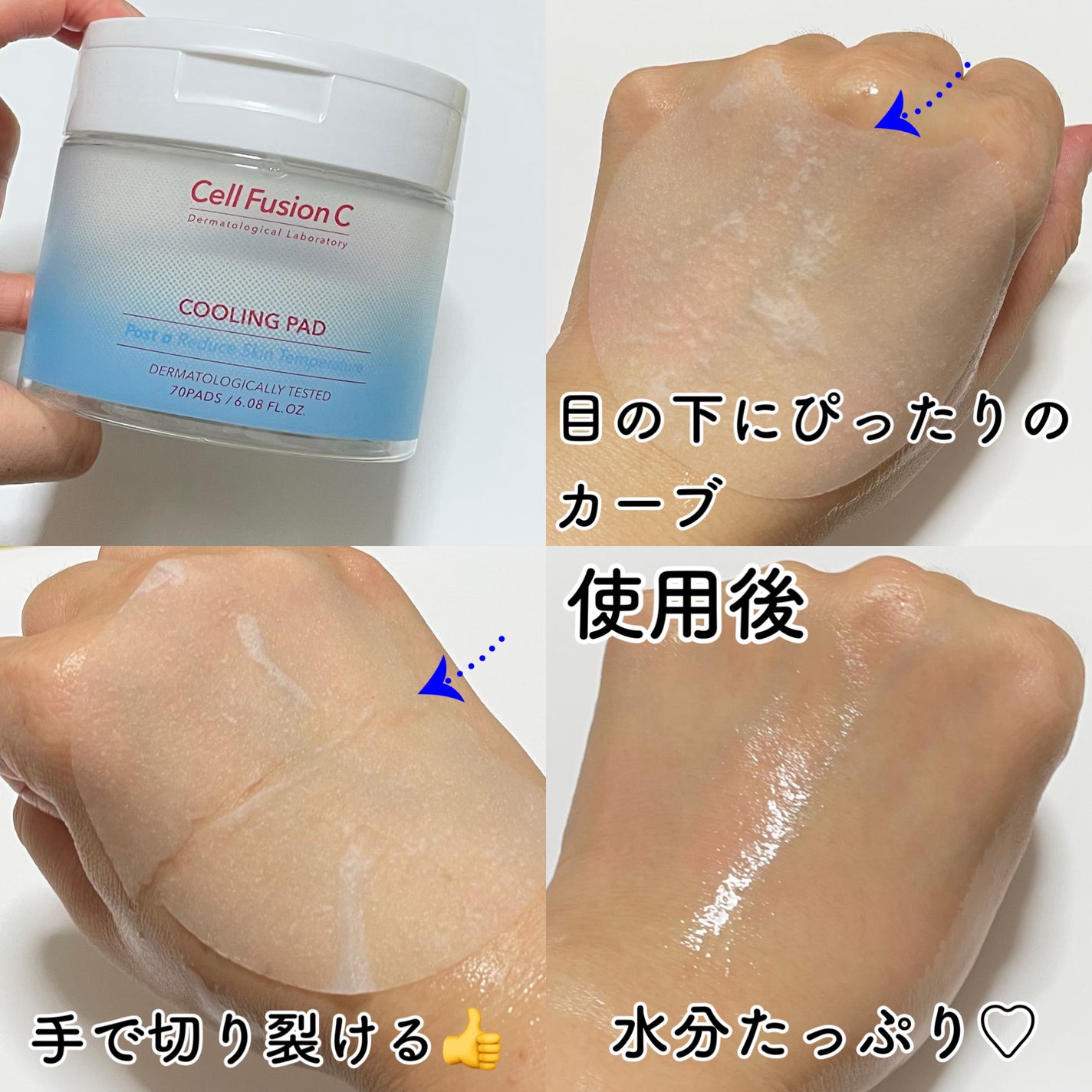 ポストアルファクーリングパッド/Cell Fusion C(セルフュージョンシー)/トナーパッドを使ったクチコミ(4枚目)