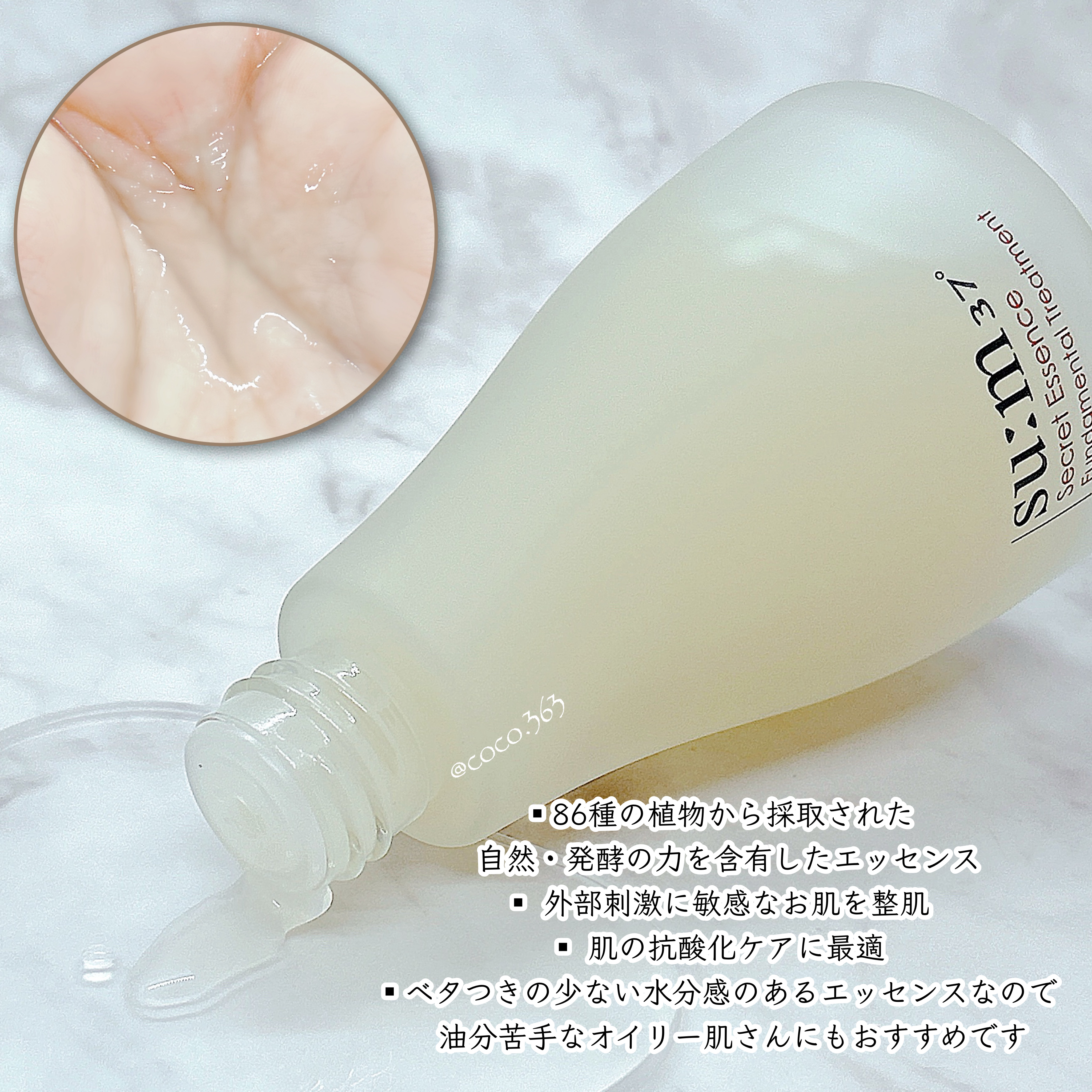 シークレット エッセンス /su:m37°/化粧水を使ったクチコミ（2枚目）