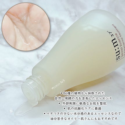 シークレット エッセンス /su:m37°/化粧水を使ったクチコミ(2枚目)