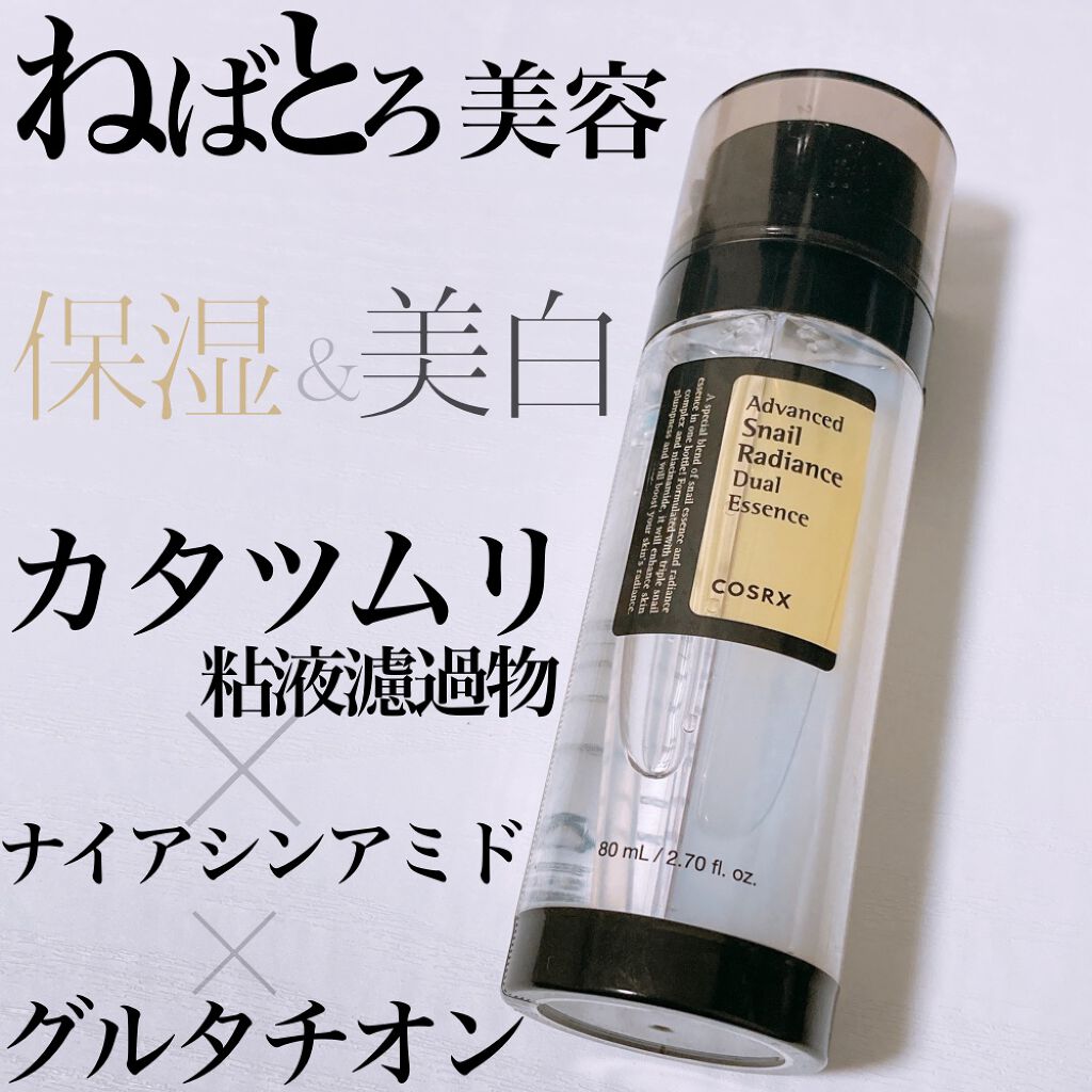 アドバンスドスネイルラディアンスデュアルエッセンス/COSRX/美容液を使ったクチコミ(1枚目)