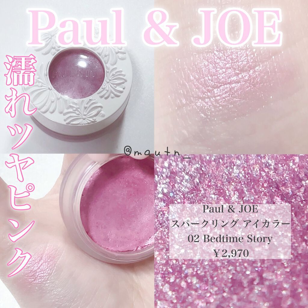 スパークリング アイカラー 02 ベッドタイム ストーリー/PAUL & JOE BEAUTE/単色アイシャドウを使ったクチコミ（1枚目）