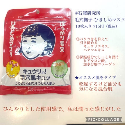 ひきしめマスク /毛穴撫子/シートマスク・パックを使ったクチコミ(2枚目)
