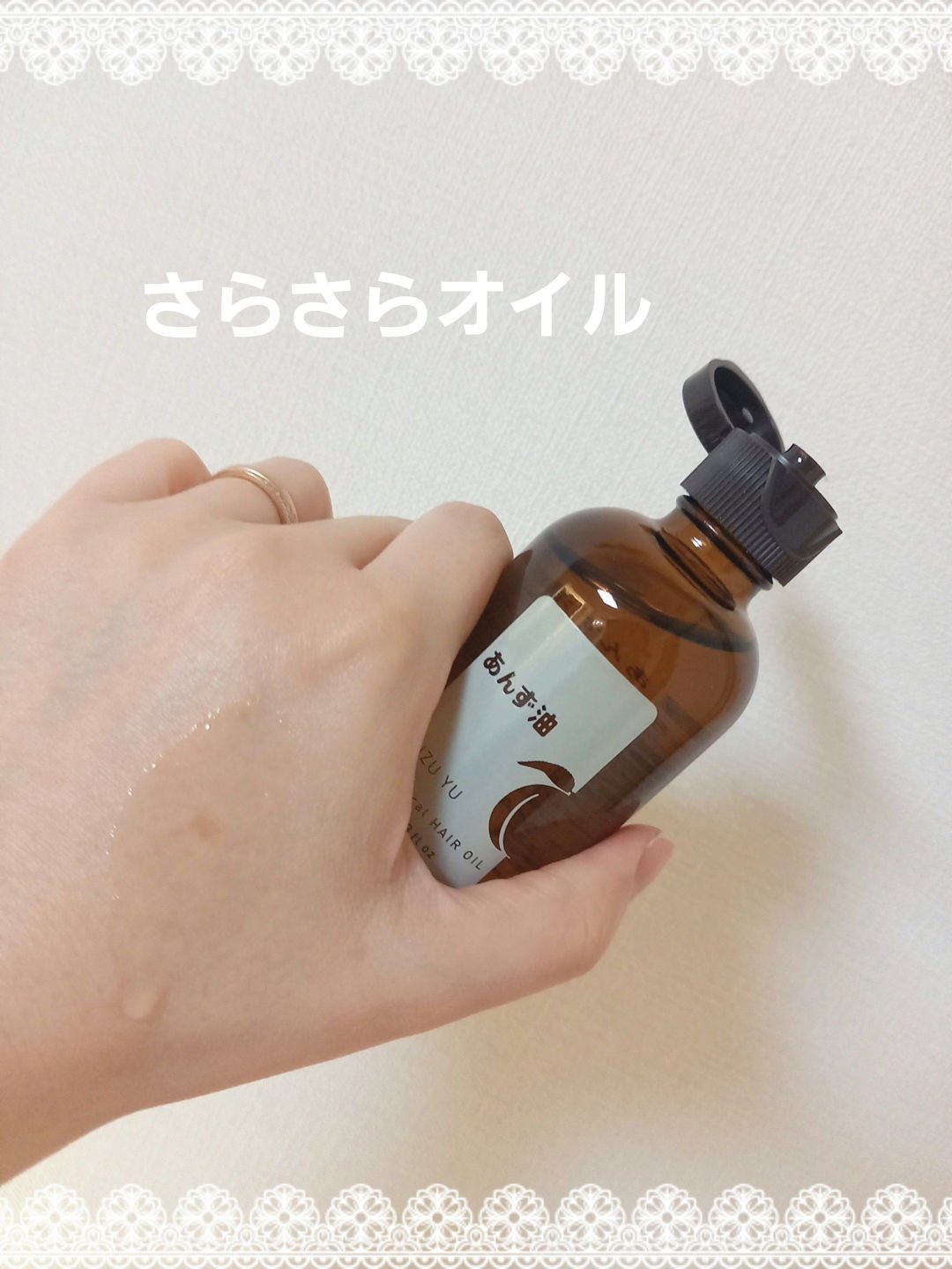 柳屋　あんず油/柳屋あんず油/ヘアオイルを使ったクチコミ（1枚目）