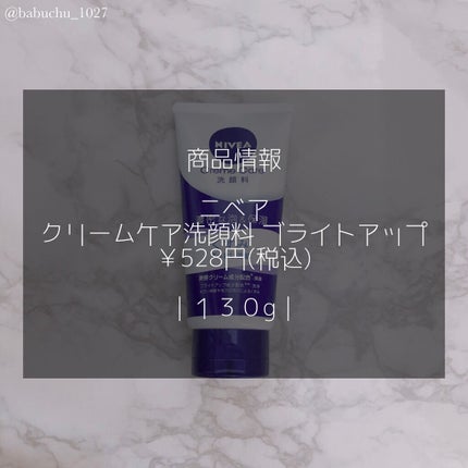 ニベア クリアビューティー洗顔料 くすみクリア美肌/ニベア/洗顔フォームを使ったクチコミ(2枚目)