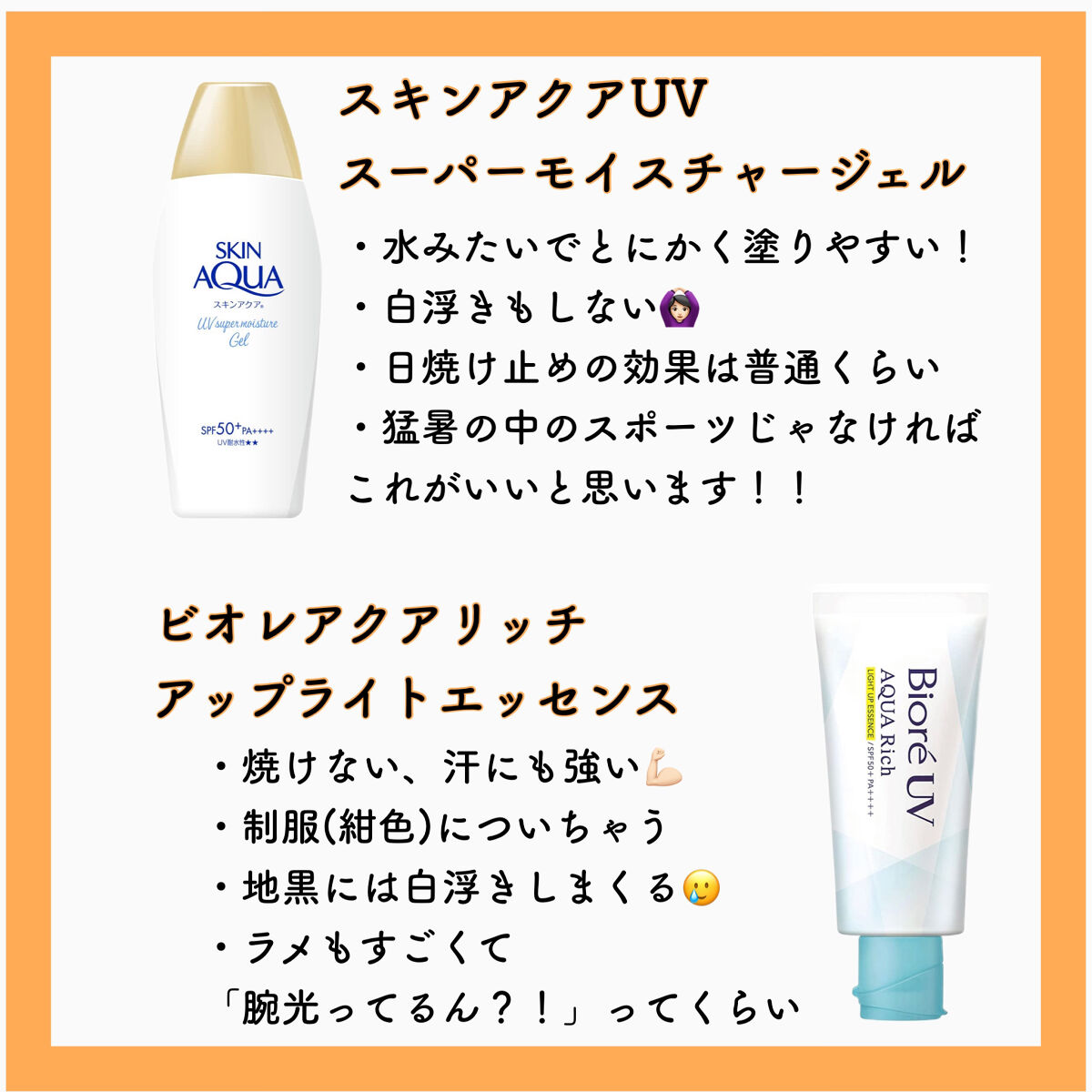 サンカットR パーフェクトUV ジェル/サンカット®/日焼け止めジェルを使ったクチコミ（2枚目）