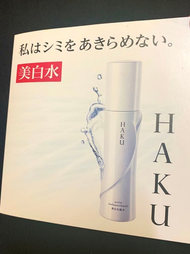 メラノディープオイル/HAKU/美容液を使ったクチコミ（2枚目）