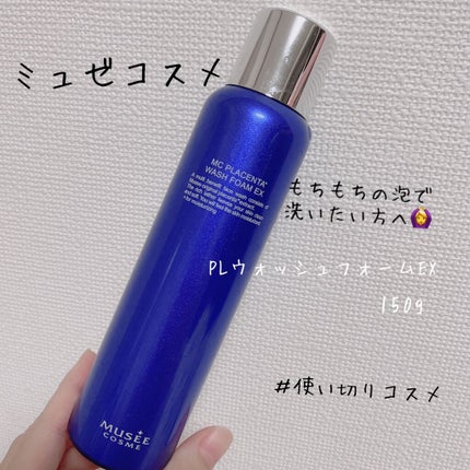 MC PLウォッシュフォームEX/ミュゼコスメ/洗顔フォームを使ったクチコミ(1枚目)