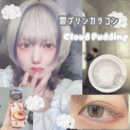 Cloud Pudding /chuu LENS/カラーコンタクトレンズを使ったクチコミ(1枚目)