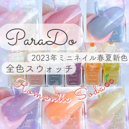 ミニネイル/パラドゥ/マニキュアを使ったクチコミ(1枚目)