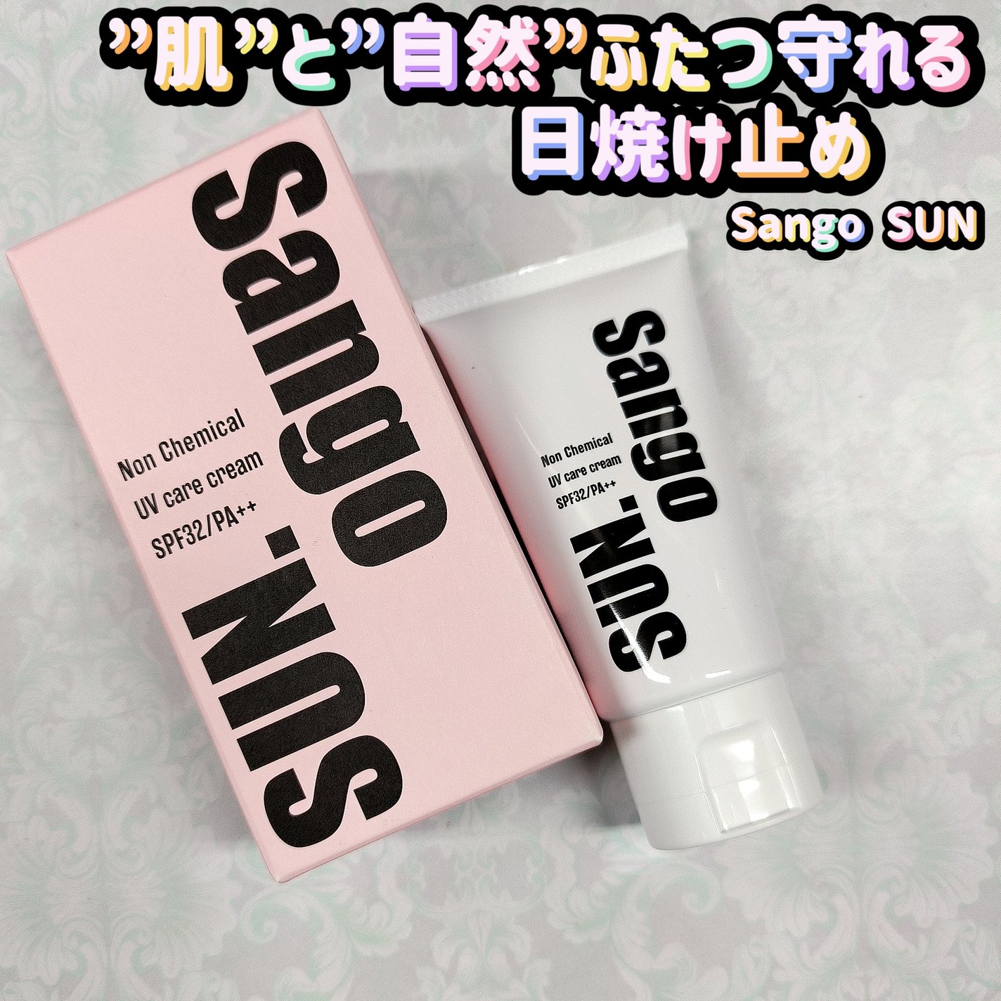 Sango SUN./TIDA/日焼け止めクリームを使ったクチコミ(1枚目)