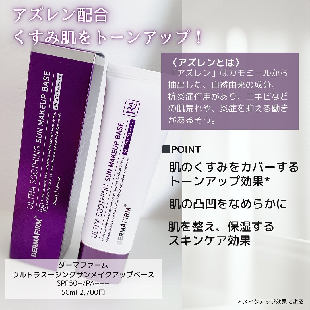 [R4] ウルトラスージングサンメイクアップベース/ダーマファーム/日焼け止めクリームを使ったクチコミ（2枚目）