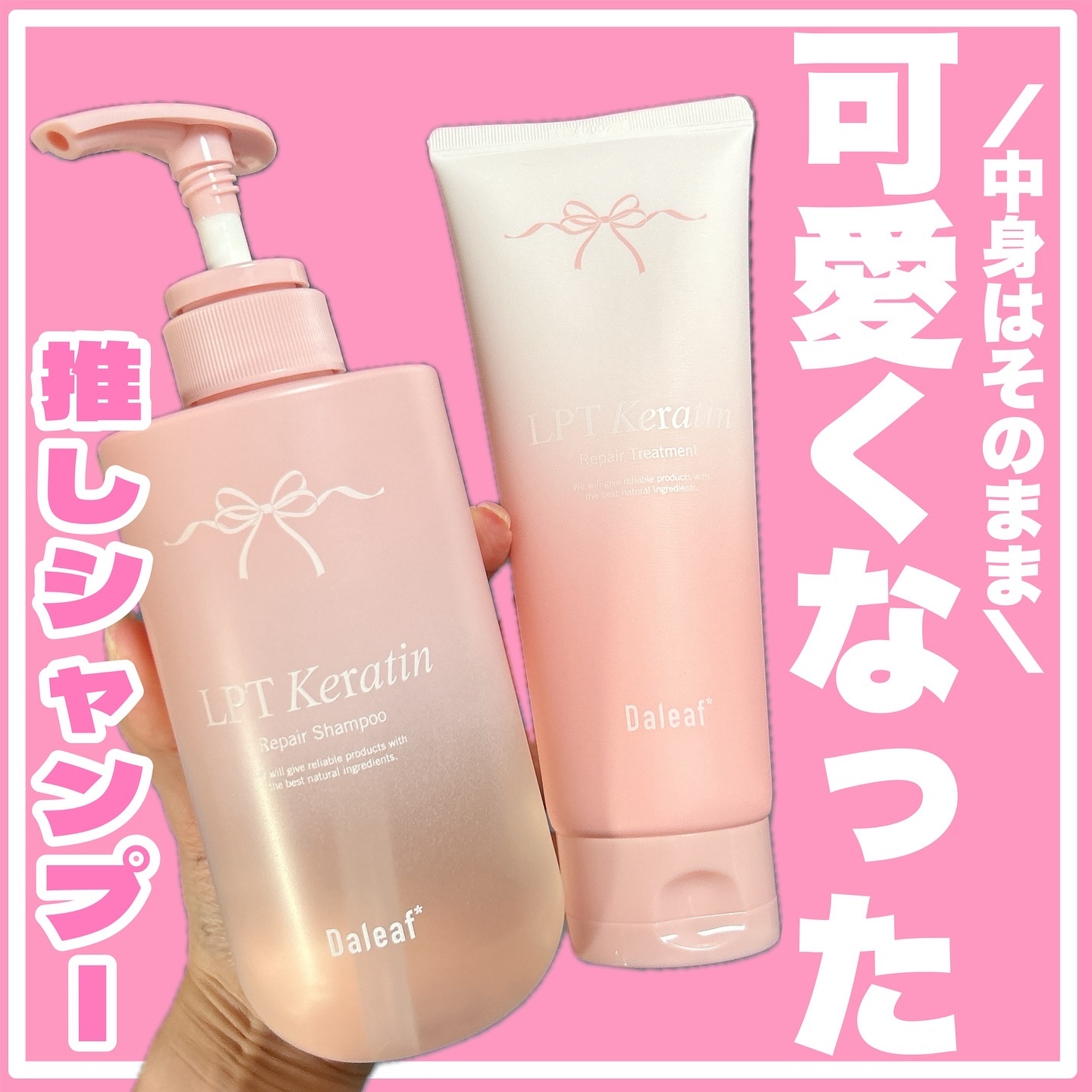 LPTケラチンリペアシャンプー/Daleaf/市販シャンプーを使ったクチコミ（1枚目）