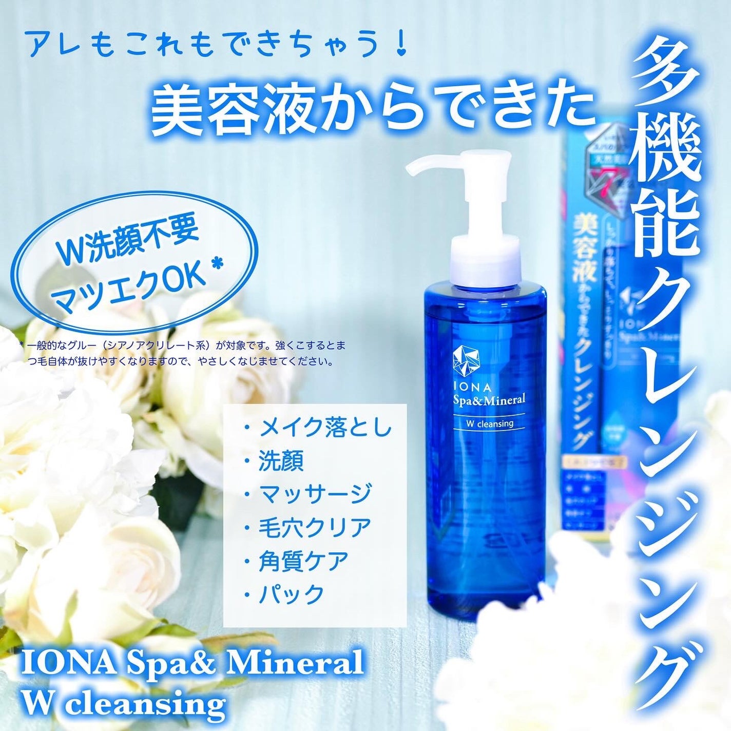 Wクレンジング /イオナ スパ&ミネラル/オイルクレンジングを使ったクチコミ(1枚目)