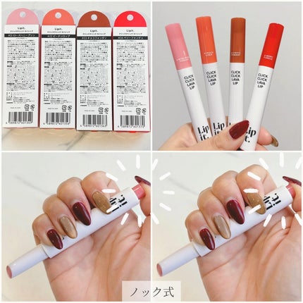 クリッククリック ラバリップ/Lipit./口紅を使ったクチコミ(2枚目)