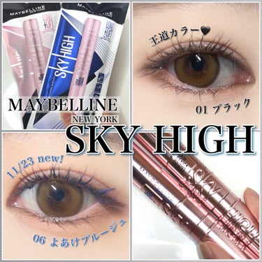 スカイハイ/MAYBELLINE NEW YORK/マスカラを使ったクチコミ（1枚目）