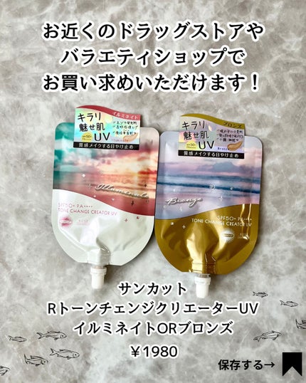 トーンチェンジクリエイターUV/サンカット®/日焼け止めローションを使ったクチコミ(8枚目)