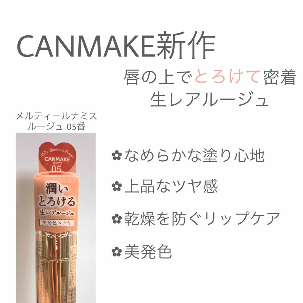 メルティクリームリップ/メンソレータム/リップクリームを使ったクチコミ（1枚目）