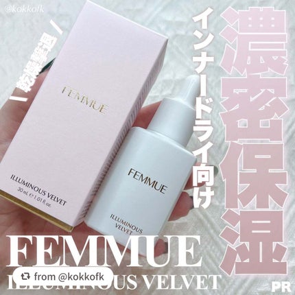 イルミナス ベルベット/FEMMUE/美容液を使ったクチコミ(1枚目)
