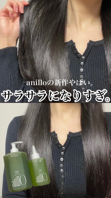 ANILLO ライムサンデー リフレッシュヘアービネガーのクチコミ「\ANILLOの新作がサラサラすぎて感動。/


ANILLO
ライムサンデー リフレッシュシ.....」（1枚目）