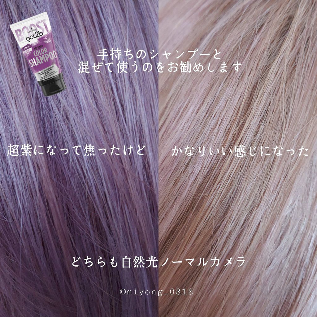 カラーシャンプー/got2b/市販シャンプー by miyo