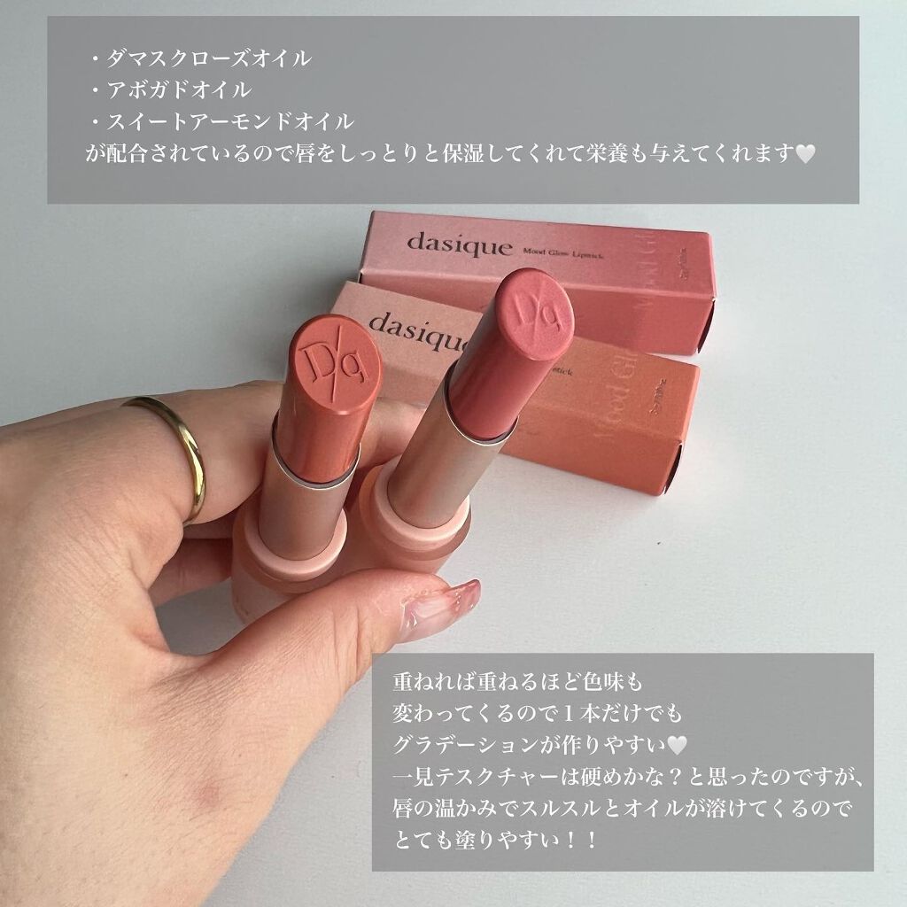 ムードグロウリップスティック/dasique/口紅を使ったクチコミ（2枚目）