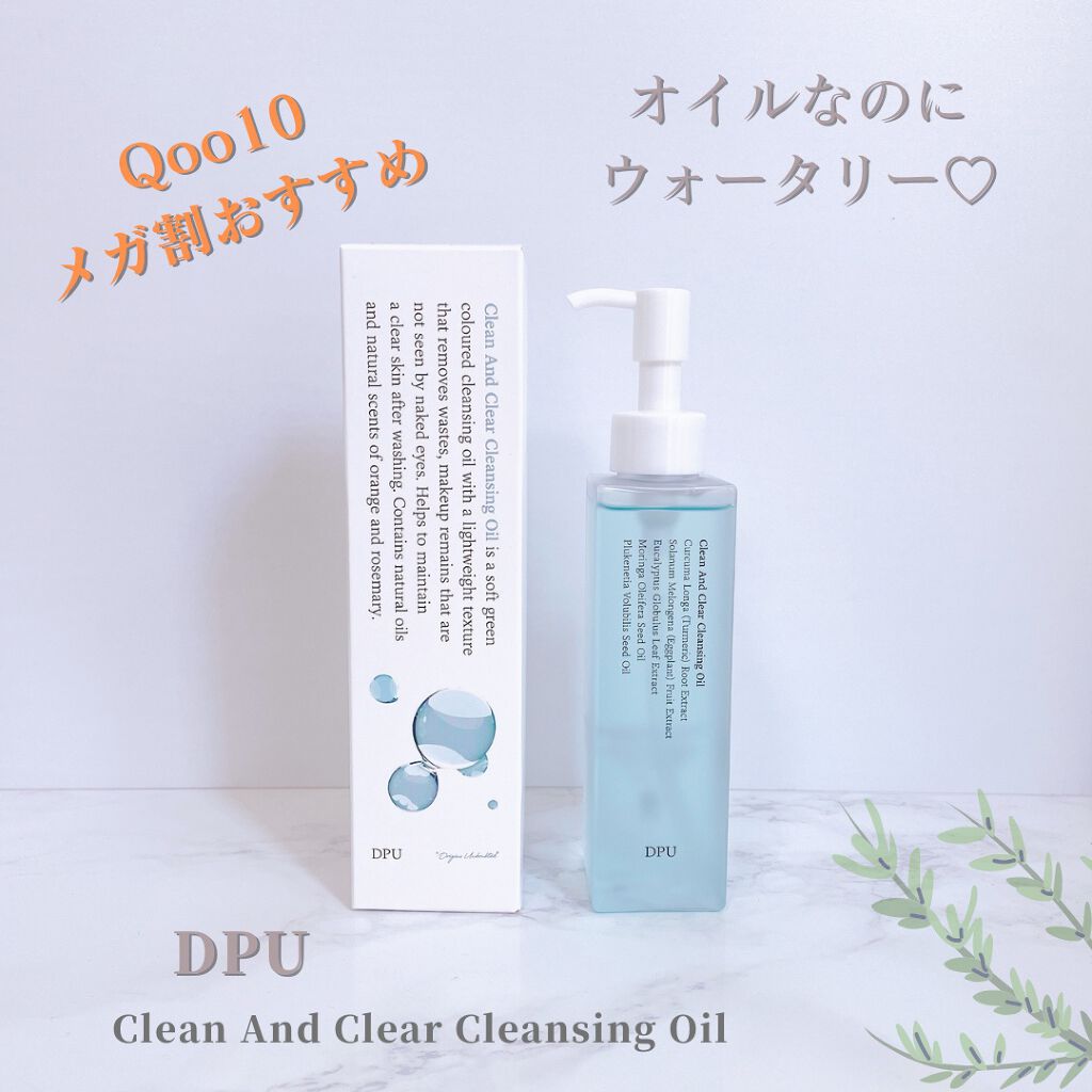 クリーン&クリアクレンジングオイル/DPU/オイルクレンジングを使ったクチコミ(1枚目)
