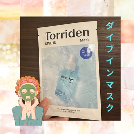 トリデン ダイブインマスクパック/Torriden/シートマスク・パックを使ったクチコミ(1枚目)