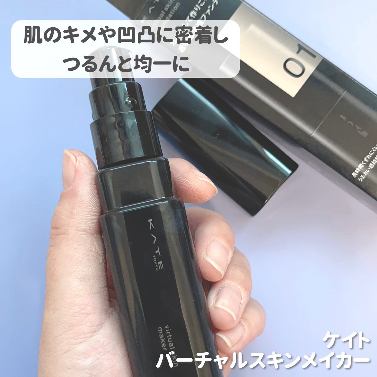 ケイト バーチャルスキンメイカー/KATE/リキッドファンデーションを使ったクチコミ（2枚目）