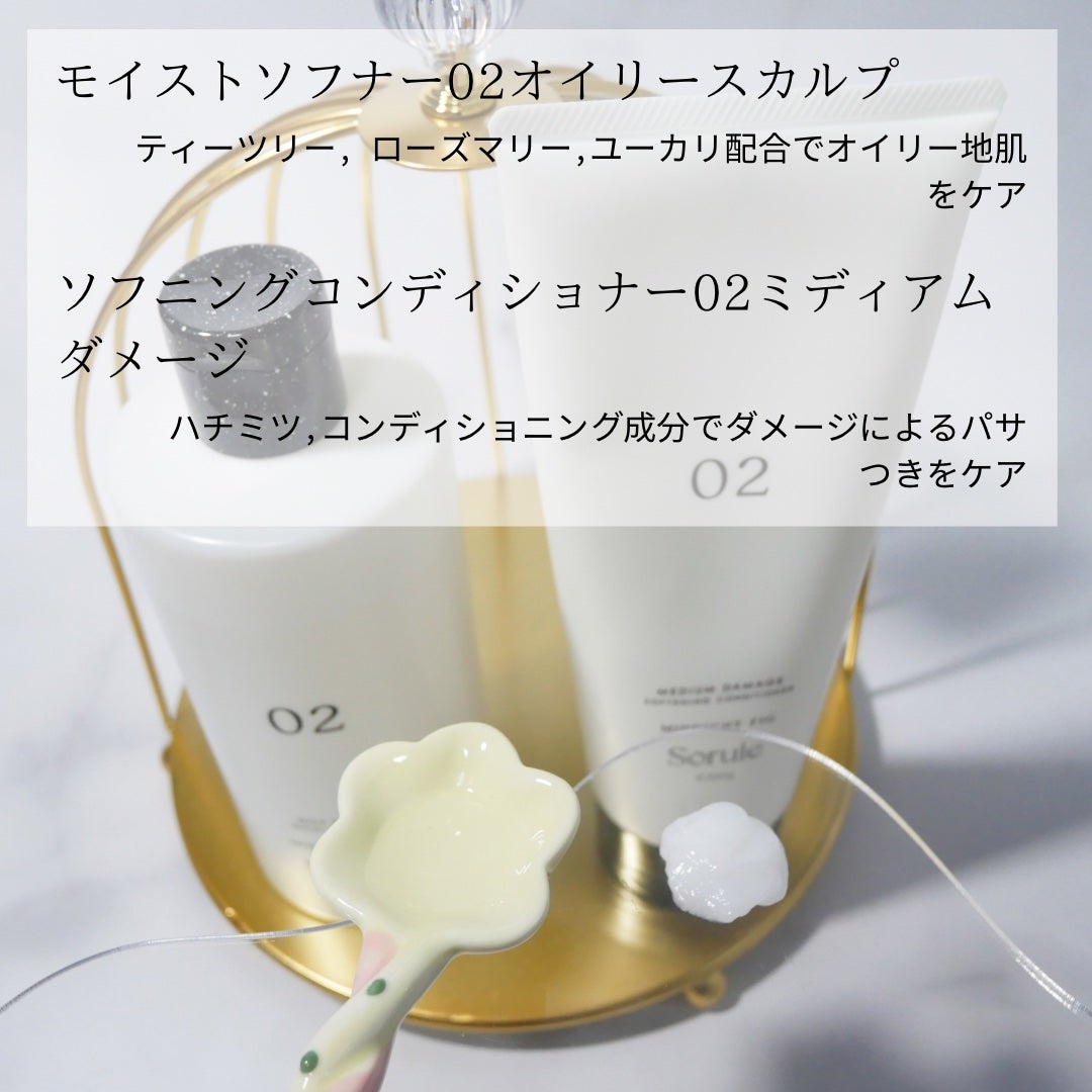モイストソフナー 02オイリースカルプ/Sorule/市販シャンプーを使ったクチコミ(3枚目)