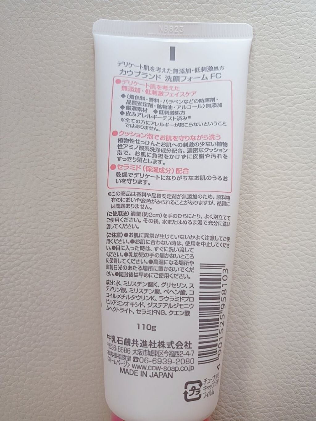 うるおい洗顔/カウブランド無添加/洗顔フォームを使ったクチコミ(2枚目)