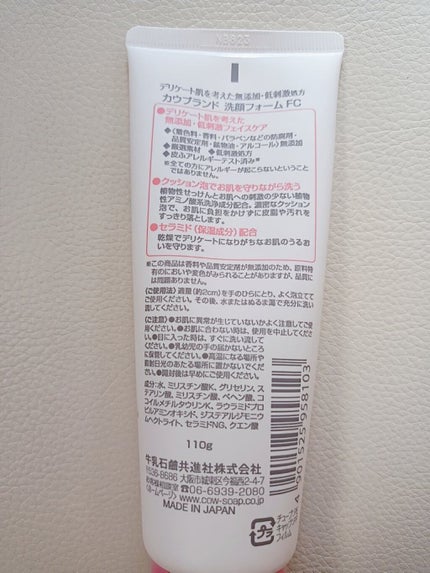 うるおい洗顔/カウブランド無添加/洗顔フォームを使ったクチコミ(2枚目)