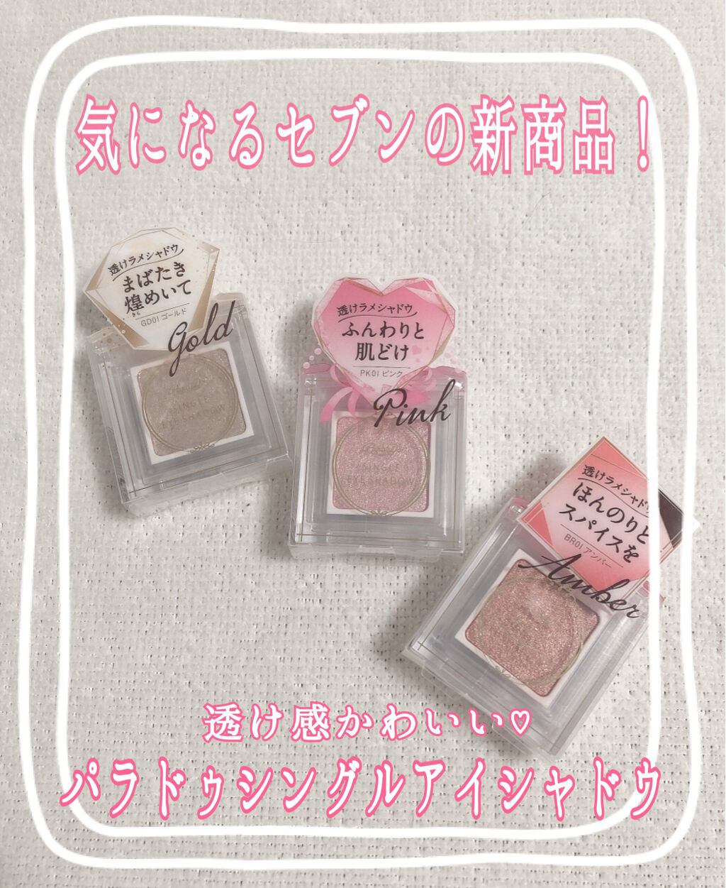 パラドゥ シングルアイシャドウ	/パラドゥ/単色アイシャドウを使ったクチコミ（1枚目）