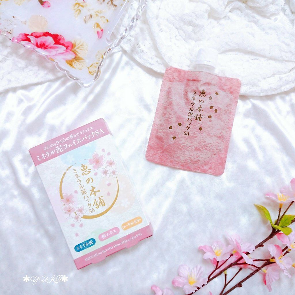 ミネラル泥パック/恵の本舗/洗い流すパック・マスクを使ったクチコミ(1枚目)