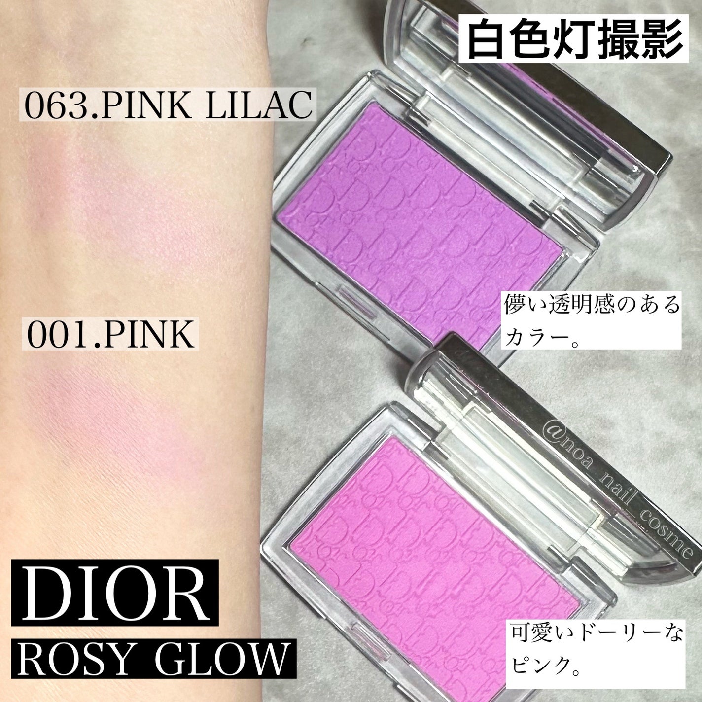 限定パウダーチーク】ロージー グロウ|Diorの人気色を比較 限定パウダーチーク】ロージー グロウ|Diorの人気色を比較