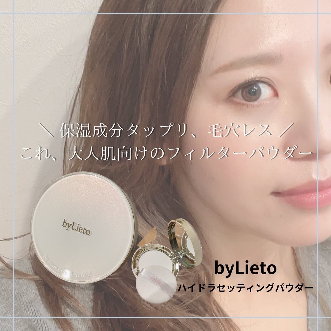 ハイドラセッティングパウダー/byLieto/プレストパウダーを使ったクチコミ(1枚目)