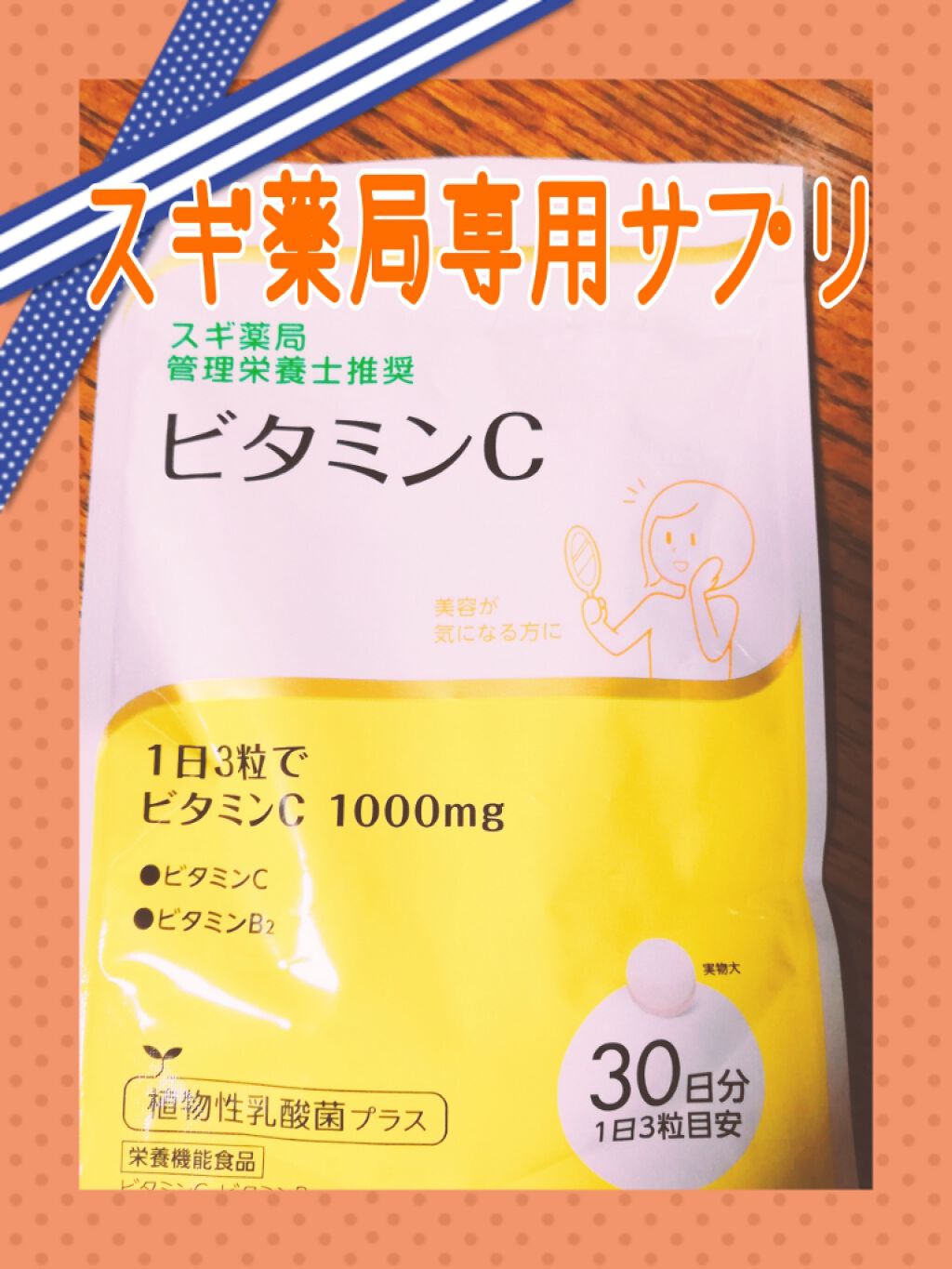 DHC ビタミンCハードカプセル/DHC/美容サプリメントを使ったクチコミ(1枚目)