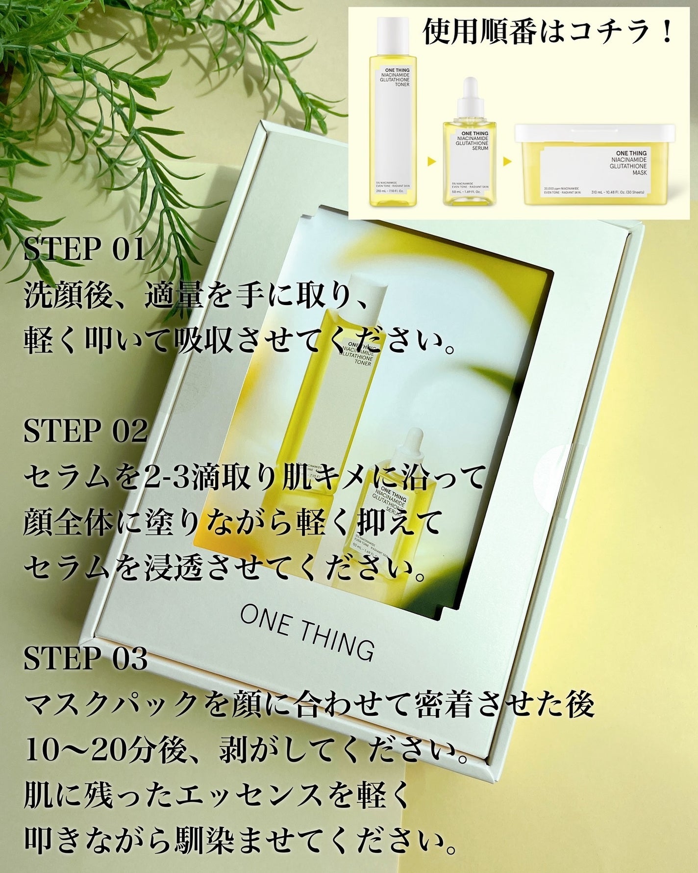 ナイアシンアミドグルタチオントナー/ONE THING/化粧水を使ったクチコミ(8枚目)