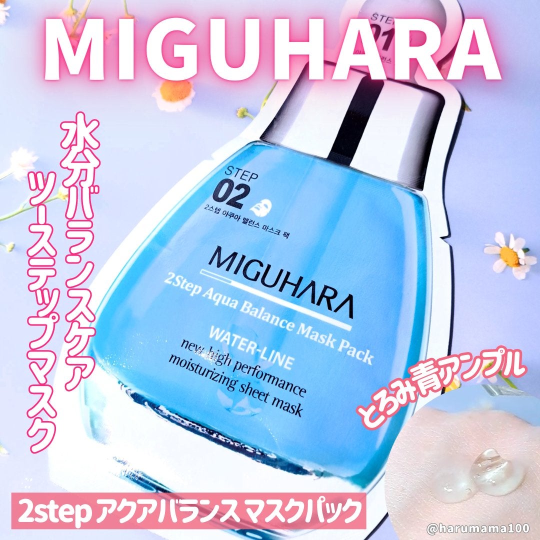 2Step Aqua Balance Mask Pack /MIGUHARA/シートマスク・パックを使ったクチコミ(1枚目)