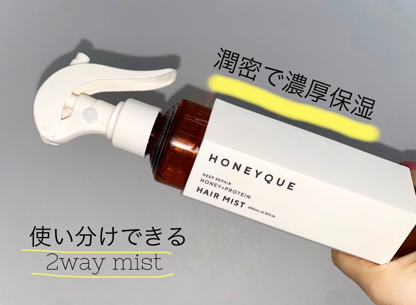 ディープリペア 2WAY ヘアミスト モイスト/ハニーク/ヘアミストを使ったクチコミ(1枚目)