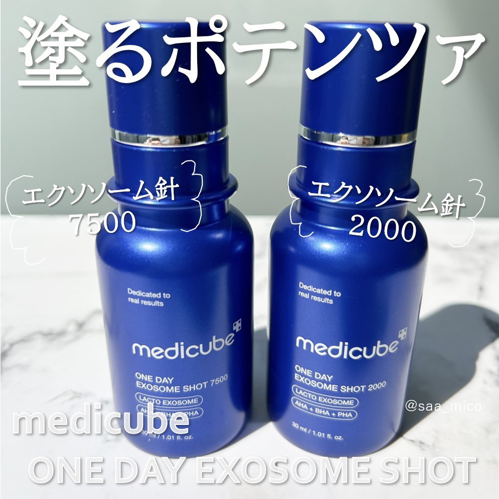 ゼロ1DAYエクソソームショット2000/MEDICUBE/美容液を使ったクチコミ（2枚目）