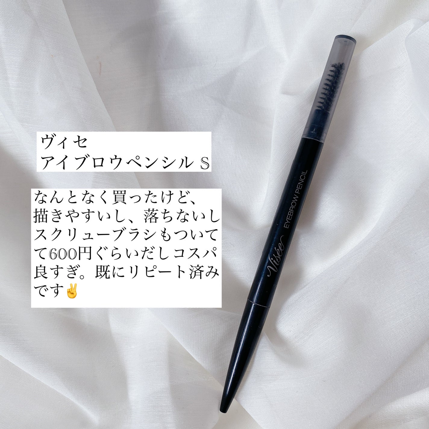 リシェ アイブロウペンシルS/Visée/アイブロウペンシルを使ったクチコミ(8枚目)