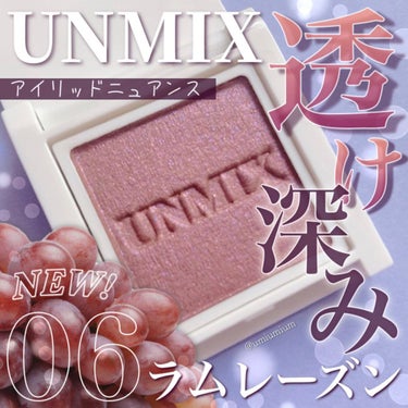 アイリッドニュアンス/UNMIX/パウダーアイシャドウを使ったクチコミ（1枚目）