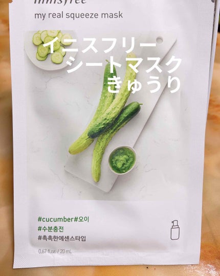 マイリアル スクイーズ マスクシート/innisfree/シートマスク・パックを使ったクチコミ(1枚目)